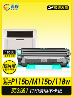 CT202138墨盒M115b 适用富士施乐P115b粉盒 M118Z硒鼓docuprint