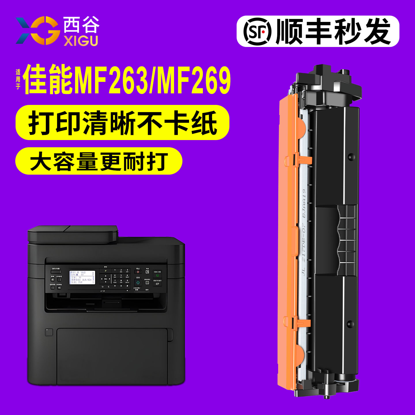 CRG-051粉盒西谷打印机