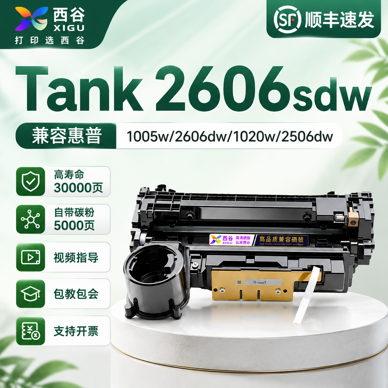 西谷适用惠普Tank1005W硒鼓2606sdw 1020W 2626套鼓W1580A成像鼓组件HP Laser MFP 2506DW/DN/SDN感光鼓架