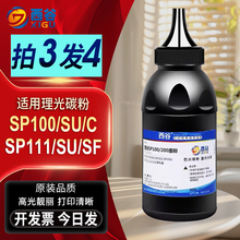 适用理光SP100碳粉 SP100 100SU SP100C 200 210 300 310 311墨粉SP111 110  SU SF 212 3400 3510打印机粉盒
