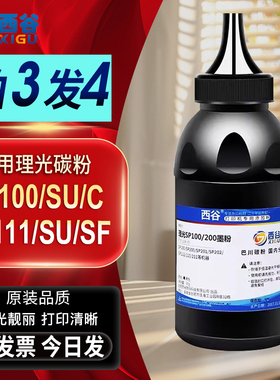 适用理光SP100碳粉 SP100 100SU SP100C 200 210 300 310 311墨粉SP111 110  SU SF 212 3400 3510打印机粉盒