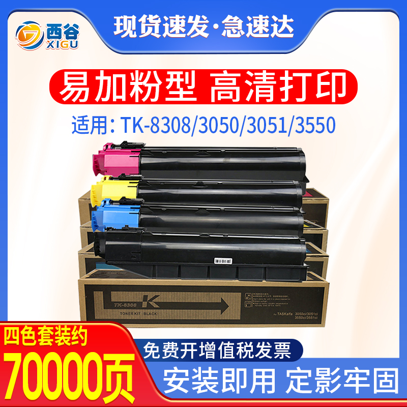 TK8308粉盒复印机彩色易加粉