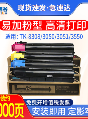 适用京瓷TK-8308粉盒 ECOSYS 3050ci 3550ci 3051ci 3551ci碳粉TK8307复印机彩色墨粉盒
