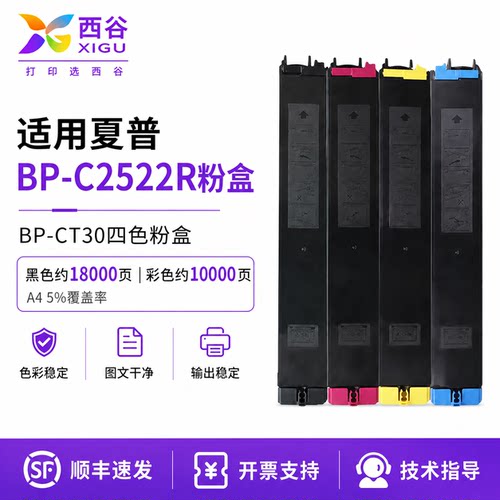 适用夏普BP-CT30粉盒高清打印