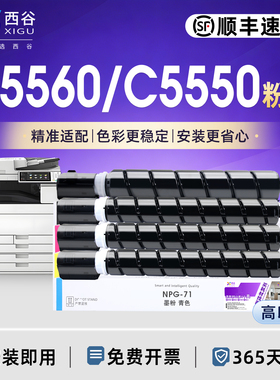 适用于佳能NPG-71粉盒C5560 C5540i C5550i iR-ADW复印机碳粉g71粉盒C5535i NPG-71彩色复印机粉筒GPR55