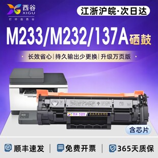 适用于惠普M233dw硒鼓M232dw W1370A激光打印机墨盒M208dw M233sdn/sdw碳粉盒hp M232dwc易加粉墨粉仓一体机