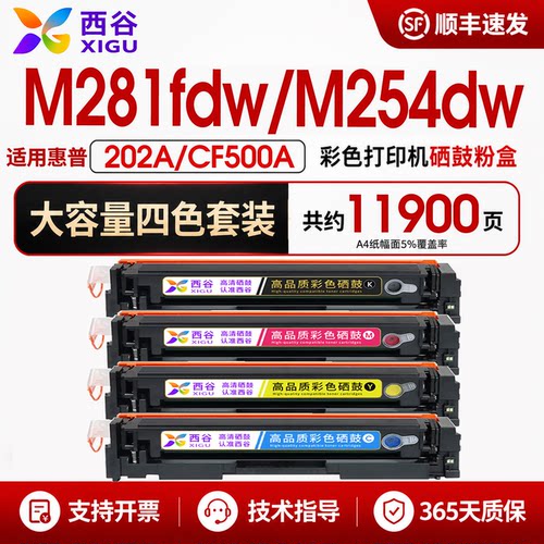 适用惠普m281fdw硒鼓M254dw