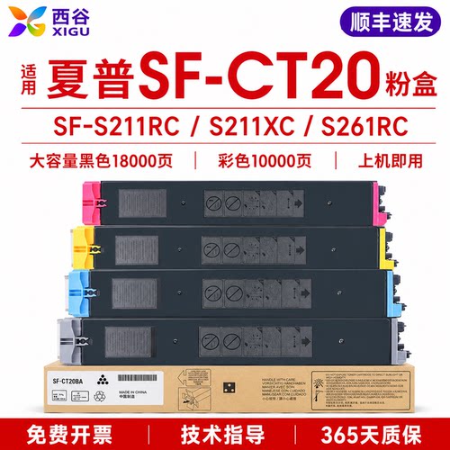 西谷适用夏普S211XC粉盒政企优选