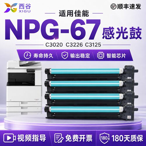 适用佳能C3020套鼓3125