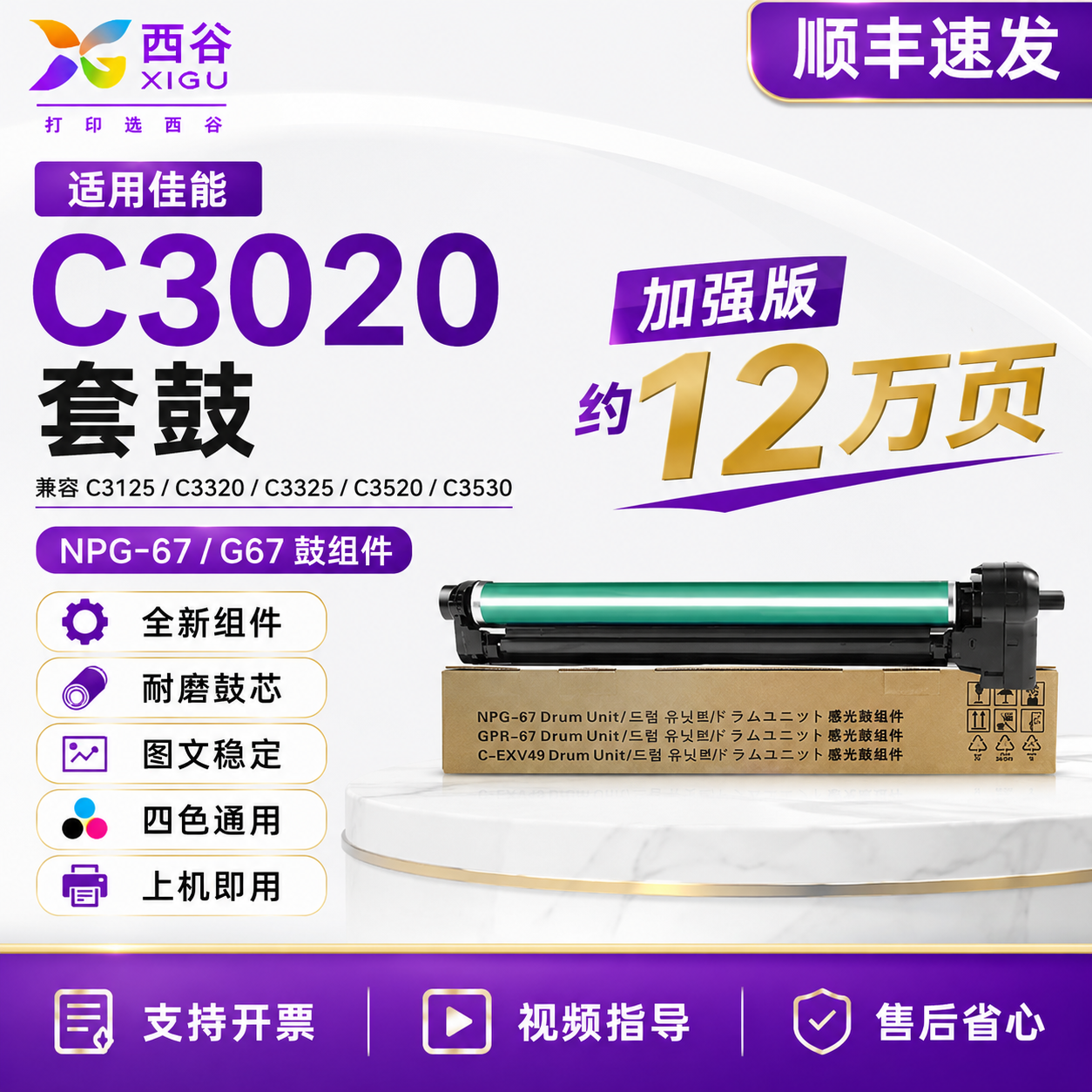 西谷适用佳能C3020套鼓3120硒鼓NPG67鼓架C3530 C3520感光鼓芯3025 3125 3320 3325 3525 3720鼓组件3226 g67