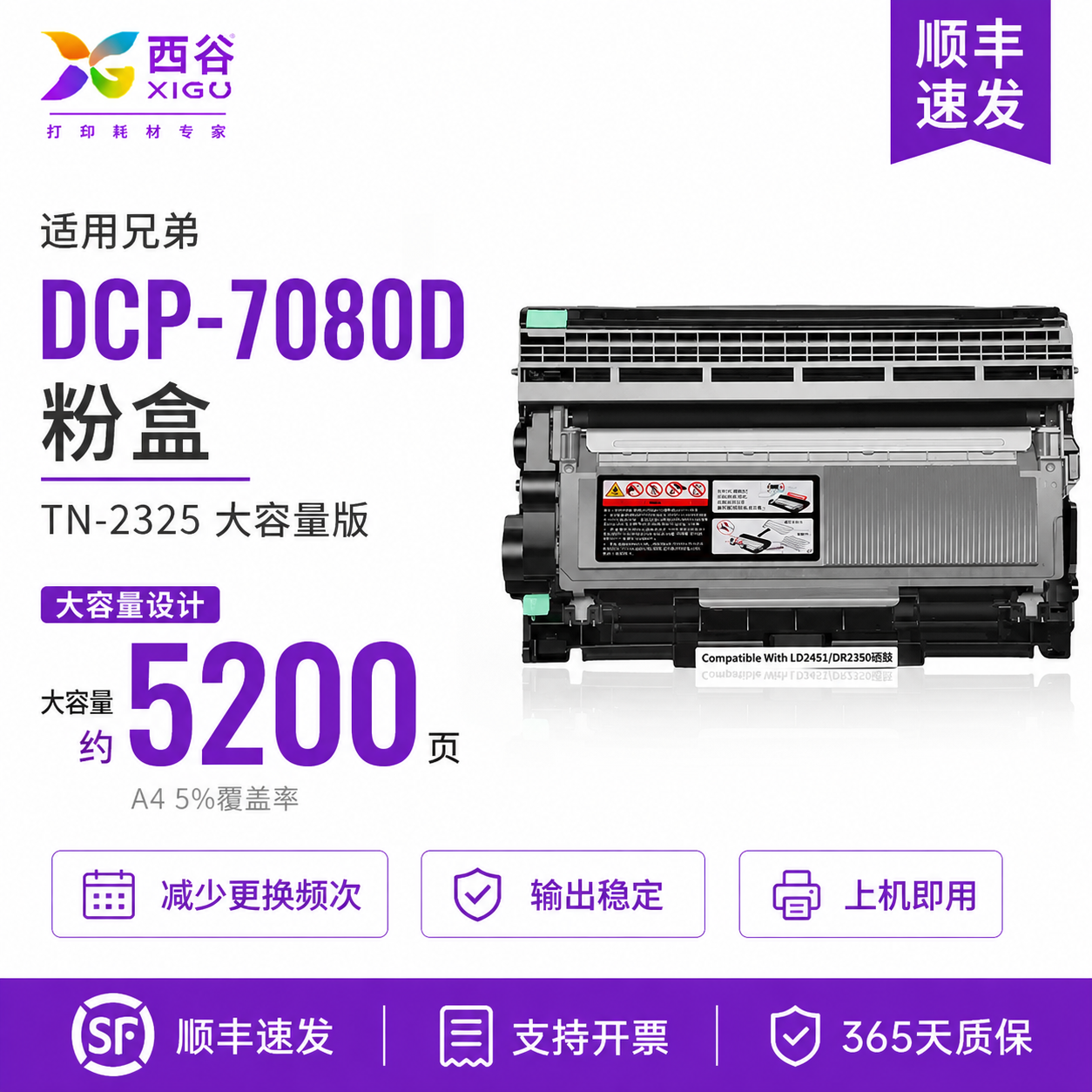 西谷适用兄弟7080D粉盒TN2325墨粉盒DCP-7180DN硒鼓HL-2260D 2560DN MFC-7380 7480D 7880DN DR2350 2312鼓架