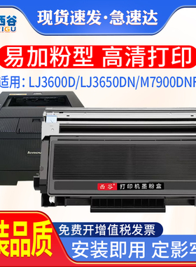 西谷适用联想LJ3650DN粉盒 易加粉LT4636 LJ3600DN墨盒M7900DNF一体机晒鼓碳粉盒LJ3600D LD4636打印机硒鼓