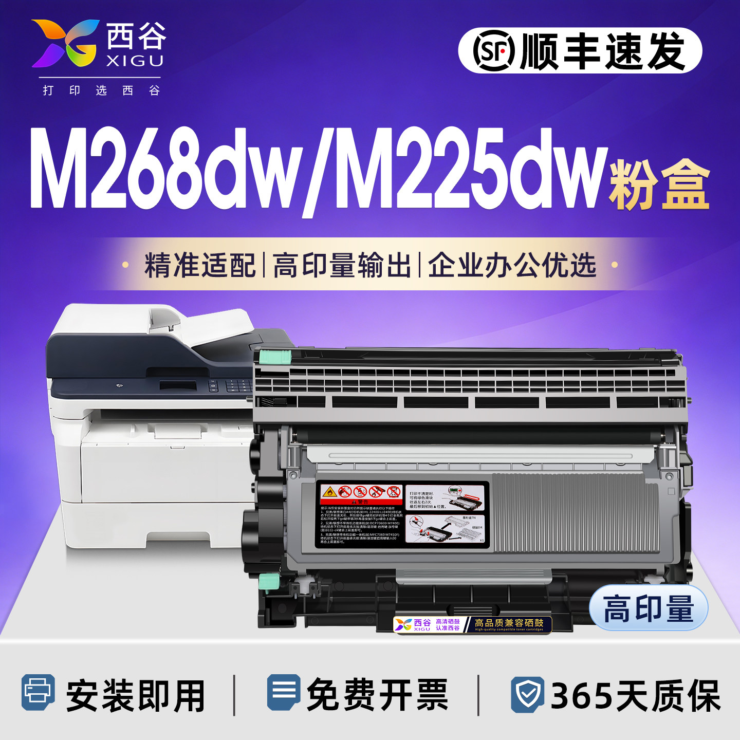 西谷适用富士施乐M268dw粉盒P268b M268zM228db DocuPrint M228b粉盒 M225dw激光打印机P225db P225d墨粉盒