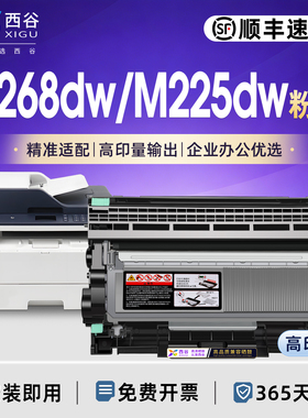 西谷适用富士施乐M268dw粉盒P268b M268zM228db DocuPrint M228b粉盒 M225dw激光打印机P225db P225d墨粉盒