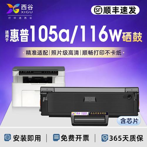 适用惠普105a硒鼓116w117w墨盒
