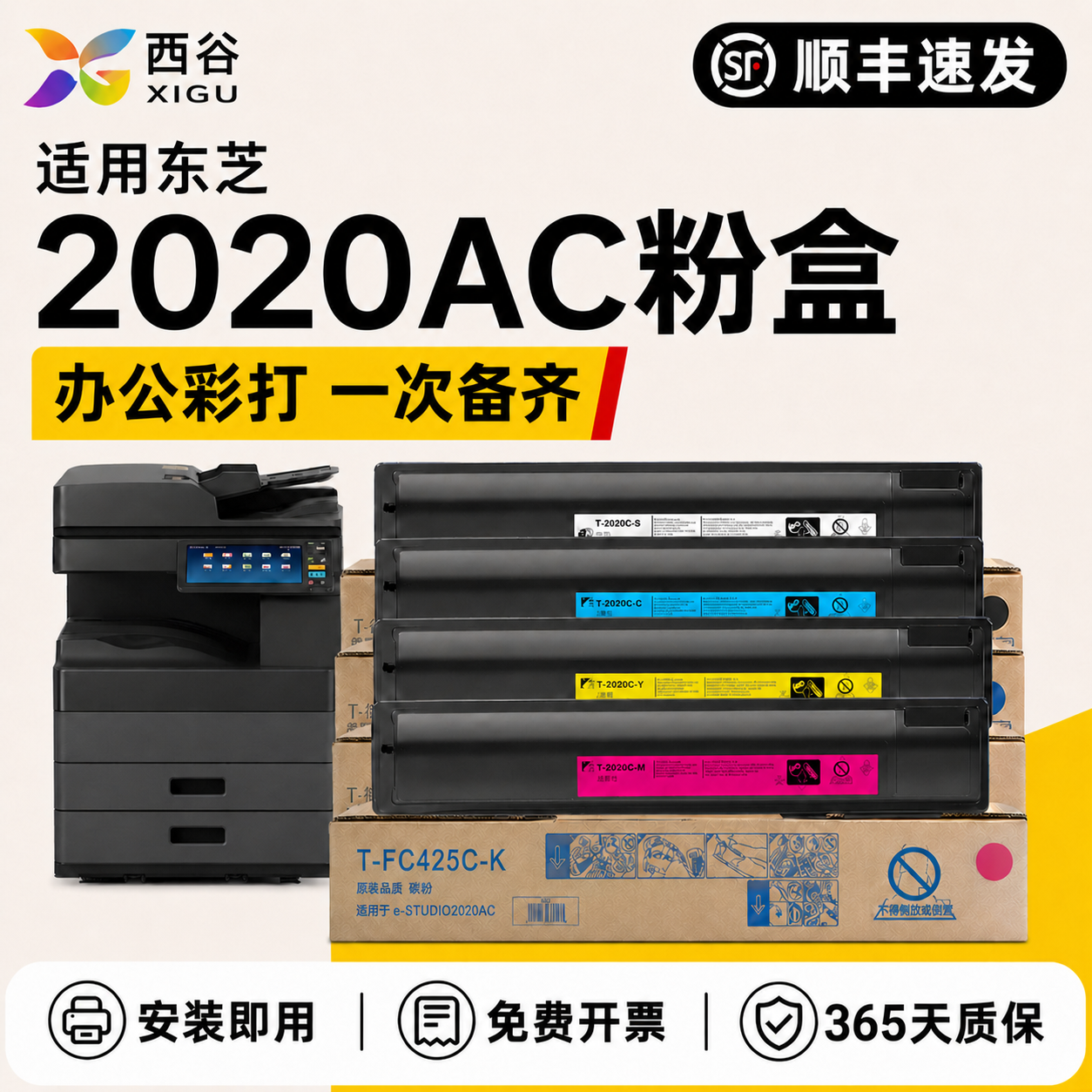 西谷适用于东芝2020AC粉盒2520AC/2021AC/2525AC/3525AC/4525AC/5525AC/6525AC 2021墨盒T-FC425复印机墨粉