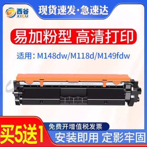 cf294a粉盒打印机西谷