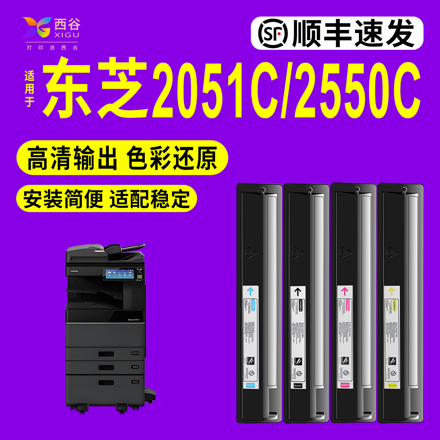 西谷兼容东芝2051C/2550C/2050C碳粉盒 FC30C彩色复印机墨盒 高清打印 大容量易加粉