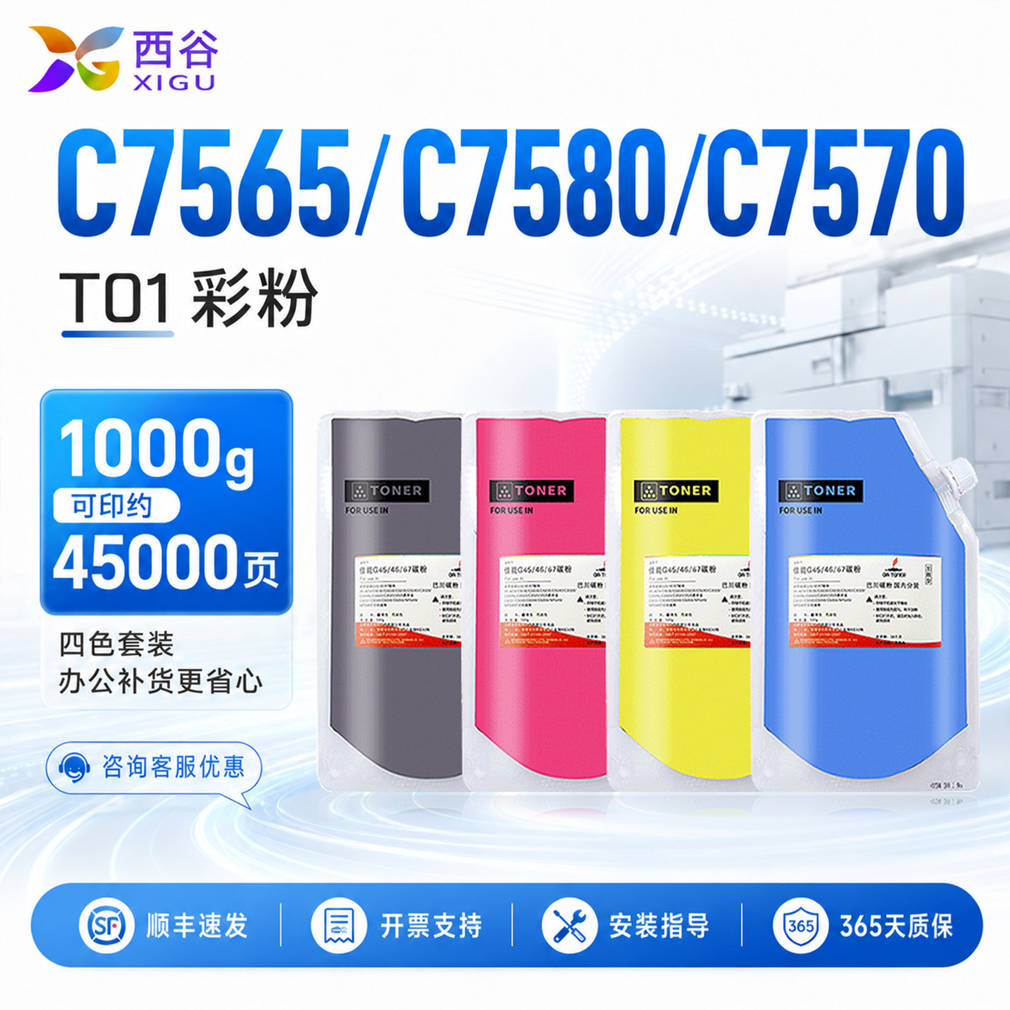 适用佳能C7565碳粉C7580