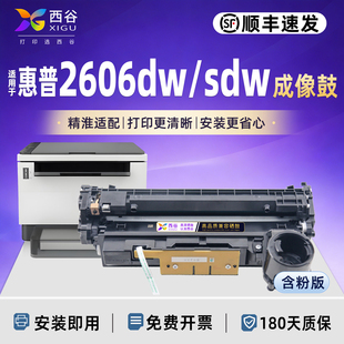 西谷适用于惠普2606sdw硒鼓2606dw W1580A鼓架成像鼓158a套鼓HP158X闪充2626dw Tank 1005w 1020w 2506dw