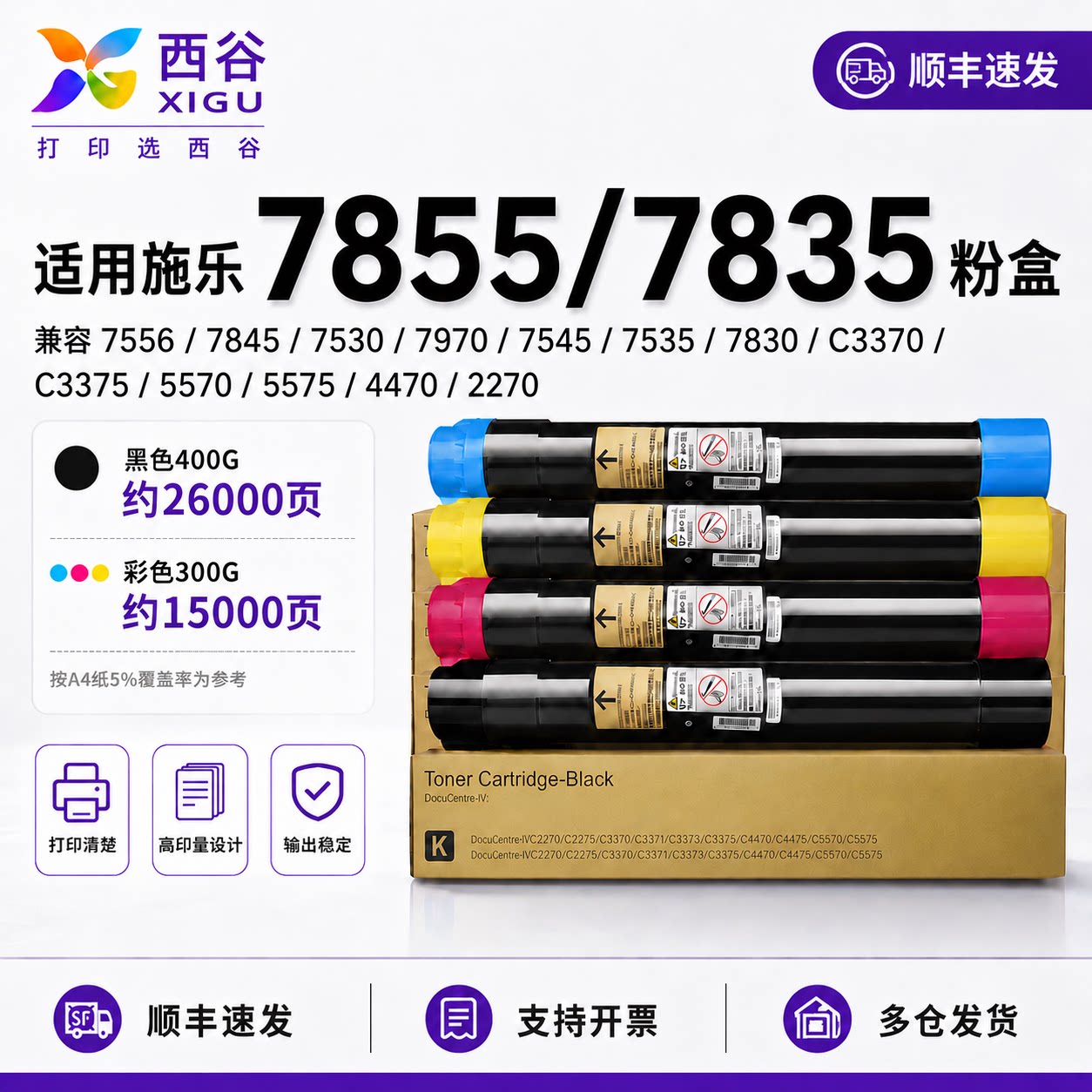 西谷适用富士施乐7855粉盒7835 7845 7545 7556 7830 7530打印机碳粉4470 C2270 C3370 3375 5570 5575墨粉