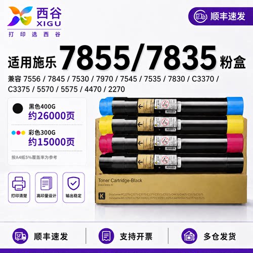 适用施乐7855/7835粉盒高清打印