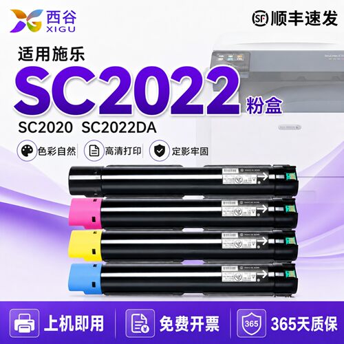 西谷适用施乐SC2022粉盒高清打印