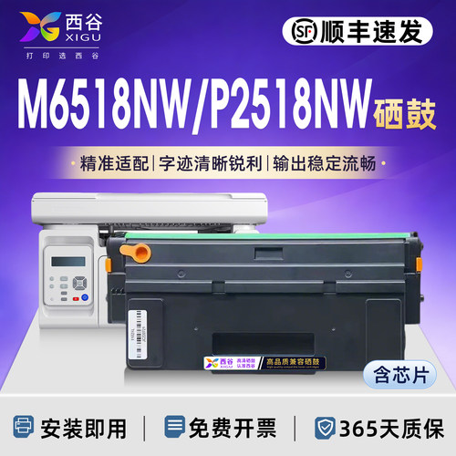 适用于奔图M6518NW硒鼓P2518NW
