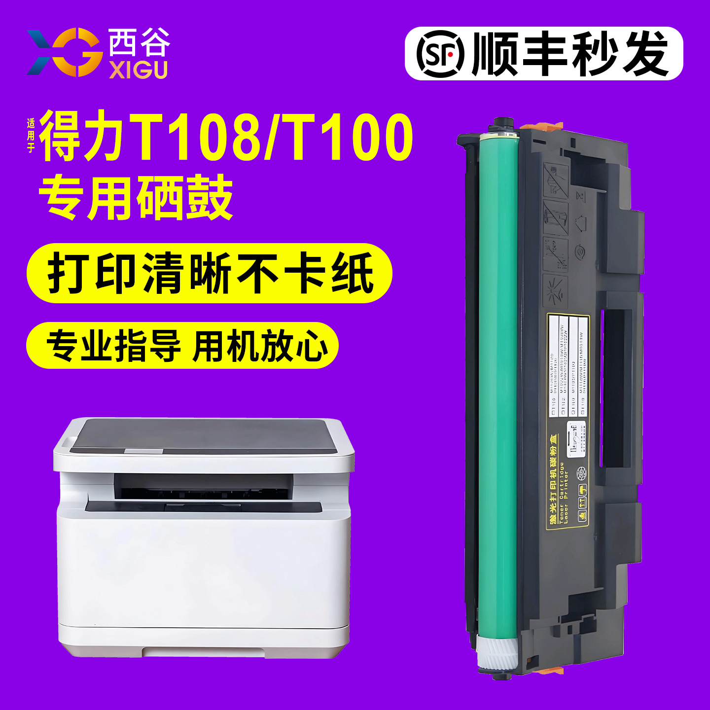 适用得力T108硒鼓T100 T102 T118 M1105 P1100 M1022W M1020W P1020W 1016 M1120W P/M1118W P1120W P1018W