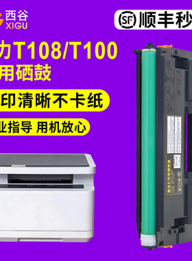 适用得力T108硒鼓T100 T102 T118 M1105 P1100 M1022W M1020W P1020W 1016 M1120W P/M1118W P1120W P1018W