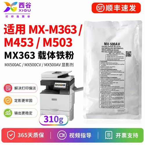 适用夏普MX363载体M453