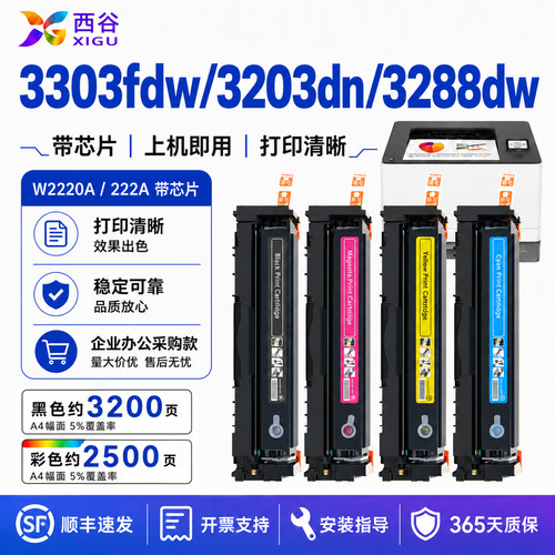 西谷3303fdw硒鼓3203高清