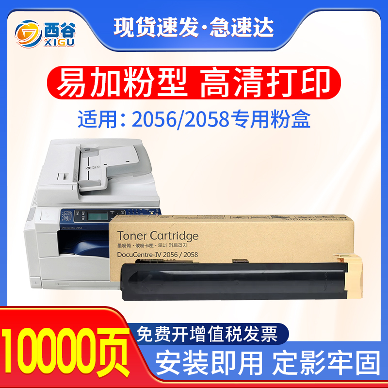 2056粉盒高清打印2058复印机碳粉