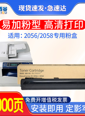 适用富士施乐2056粉盒DocuCentre-IV 2058 2056DC CPS NW复印机碳粉墨粉筒墨盒CT201795粉仓黑白机