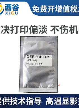 适用富士施乐CP105b载体 CP205b CM205f CM215FW CP215b CP305 载体 CP115 116 225 118 119 228 显影剂铁粉