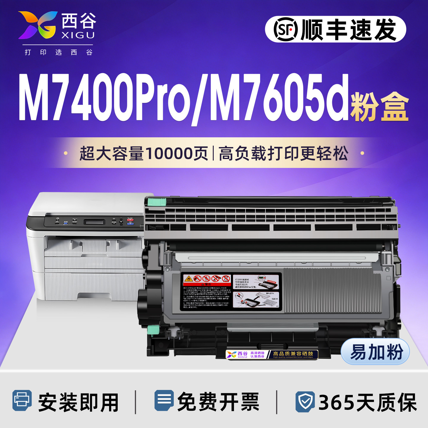西谷适用于联想M7400Pro硒鼓M7605d粉盒M7615dna M7655 M7455 LT2451h激光打印机墨盒晒鼓架碳粉