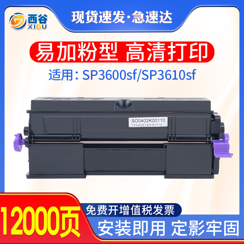 西谷SP3600s硒鼓打印机粉盒