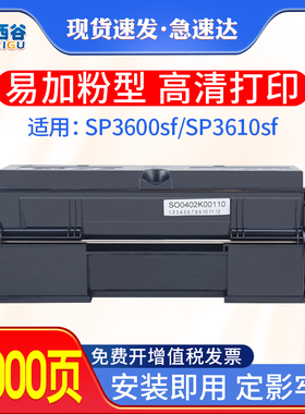 适用理光SP3600sf硒鼓SP3610SF SP3600dn SP4510SF打印机墨盒SP4510DN SP4500粉仓墨盒 一体机粉盒碳粉鼓组件