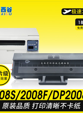 西谷适用东芝2008S硒鼓 e-STUDIO 2008S 2008F打印机碳粉盒DP-2008F一体机墨粉盒晒鼓 PS-ZT2008C墨盒易加粉