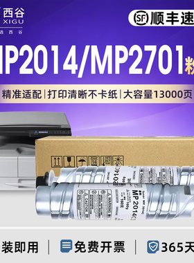 适用理光mp2014粉盒 mp2014c 2014D 2014AD  mp2014c型粉盒M2700 M2701 IM2702 基士得耶dsm1120复印机粉墨粉