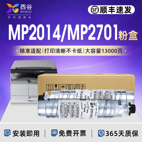 适用理光mp2014粉盒mp2014c