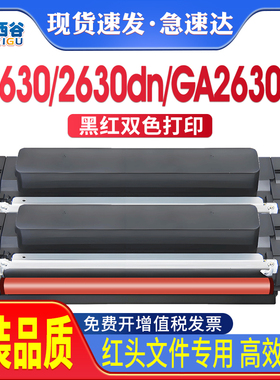 适用立思辰GA2630dn硒鼓GA2630dn双色打印机墨盒 TN4K4黑色碳粉盒 TN4R4红色粉盒 DR4K4硒鼓 LANXUMDR4R4鼓架