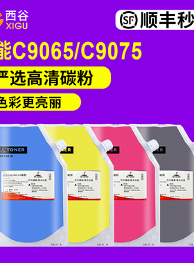 适用佳能9065碳粉 7065 9075 9280 9270 7260 7270 G47碳粉彩粉C9065S C9075 C9075S IRADVC9270 proC9280