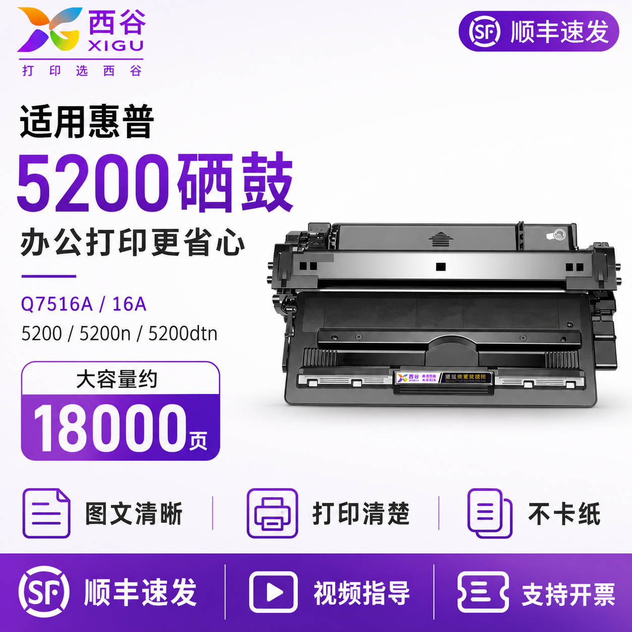 西谷适用惠普5200硒鼓HP5200L打印机粉盒Q7516A晒鼓16A墨盒5200LX/n/tn/dtn碳粉佳能LBP3500 3900墨粉CRG309