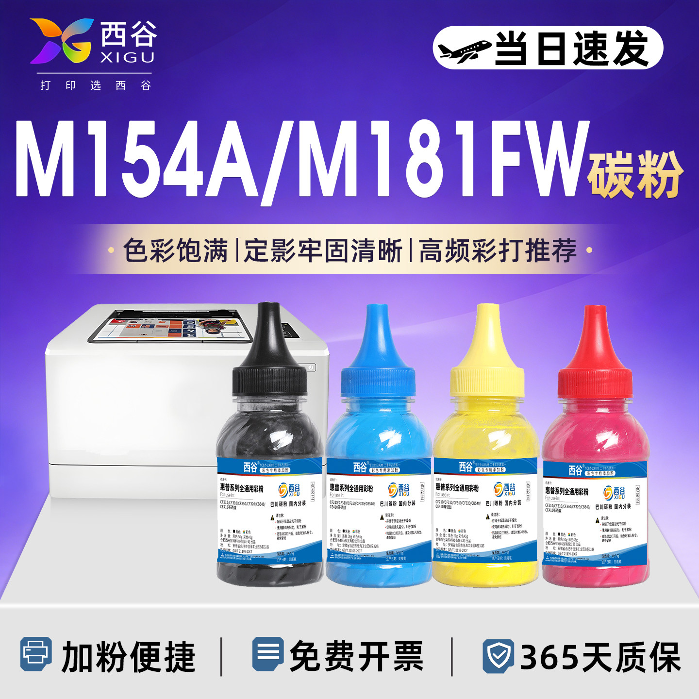 适用惠普M154A碳粉204A M181FW M180N CF510AM280nw M254dw M281fdw 202a CF500墨粉激光打印机154nw彩色碳粉,办公设备/耗材/相关服务,墨粉/碳粉,淘宝优惠券,粉丝福利购,淘宝优惠卷