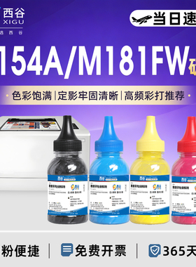 适用惠普M154A碳粉204A M181FW M180N CF510AM280nw M254dw M281fdw 202a CF500墨粉激光打印机154nw彩色碳粉