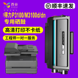 西谷适用得力T31硒鼓P3100d/dn硒鼓P3100dnw M3100d打印机碳粉盒M3100adn M3100adnw一体机墨粉盒易加粉