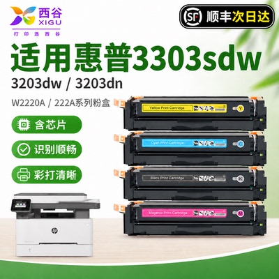 西谷适用惠普3303sdw硒鼓高清