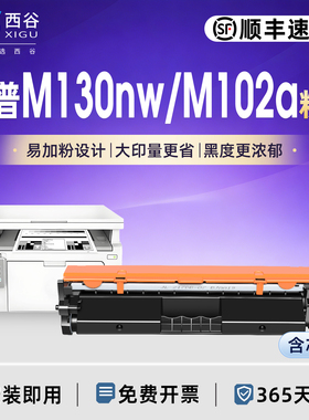 适用惠普m130nw粉盒M102a M130a M130fn打印机CF217A m102w 17a易加粉 m130fw墨盒