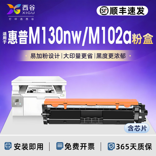西谷适用惠普m130nw粉盒办公热荐